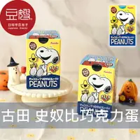 在飛比找樂天市場購物網優惠-【豆嫂】日本零食 furuta古田 Snoopy史努比巧克力