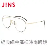 在飛比找博客來優惠-JINS 經典細金屬框時尚眼鏡(特ALMN19S280)黑金