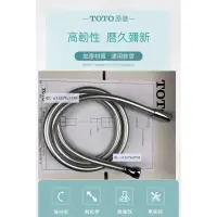 在飛比找蝦皮商城精選優惠-【批發】TOTO 原廠沐浴軟管PVC防爆管1.5米水龍頭水管