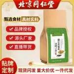 「天茗良草」🍀北京衕仁堂蒲公英菊花決明子茶 5G*30包/袋現貨正品保障