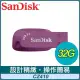 SanDisk CZ410 Ultra Shift 32GB U3隨身碟《薄暮紫》(讀取100MB/s)