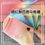 💯台灣現貨🧦日系漸層糖果色短襪♦漸層襪♦糖果雙色♦長襪♦中筒襪♦女襪♦男襪♦潮襪♦街頭襪♦四色可選