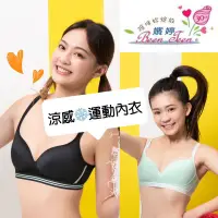 在飛比找蝦皮商城精選優惠-嬪婷 👧🏻 運動內衣 BBB311 運動 學生內衣 內褲 B