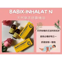 在飛比找蝦皮購物優惠-🇩🇪德國代購預購 Babix-N 天然草本舒鼻精油 10ml