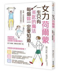 (二手書)女力荷爾蒙