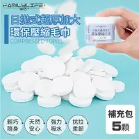 在飛比找蝦皮商城優惠-【FL生活+】拋棄式加厚環保壓縮小方巾／毛巾 拋棄式毛巾 紗