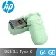 HP x5100m 64GB USB 3.1 Type-C OTG雙頭隨身碟(附保護套)-青草綠
