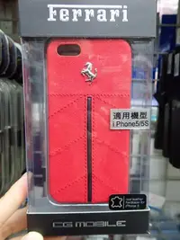 在飛比找Yahoo!奇摩拍賣優惠-陸 法拉利 Apple iPhone 5 i5 5S SE 