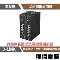 在飛比找Yahoo!奇摩拍賣優惠-【D-LINK】DIS-200G-12SW 工業級網路交換器