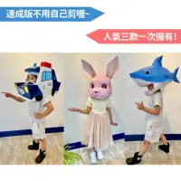 在飛比找momo購物網優惠-動物立體大面具：警車＋鯊魚＋小兔兔（速成版不用自己剪喔）