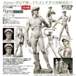 全新｜正版｜代理版｜現貨｜FIGMA SP-066 桌上美術館 大衛像 可動 完成品