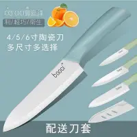 在飛比找Yahoo!奇摩拍賣優惠-陶瓷刀 456吋水果刀 菜刀 西瓜刀 輔食刀具 削皮刀 切片