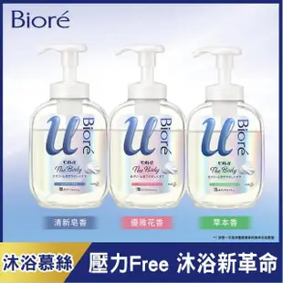 【Biore 蜜妮】高彈潤沐浴慕絲 瓶裝540ml+補充瓶450mlX2(共3款可選)