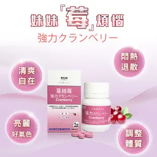 日本味王 強效蔓越莓 30錠/盒 蔓越莓 添加洛神花/綠茶/維他命C 女性保健 保護私密 現貨 蝦皮直送