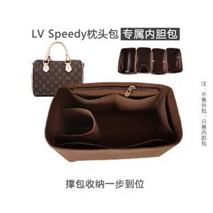 包中包LV Speedy20 25 30 35內袋內襯收納波士頓枕頭包撐形內袋