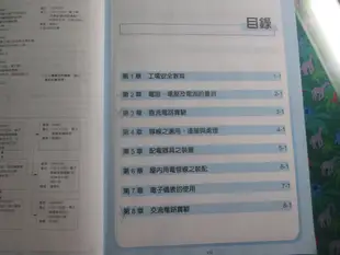 【鑽石城二手書】高職參考書 95課綱 升科大四技  基本電學實習總復習  科友出版 2009/06.有寫部份.有畫記.