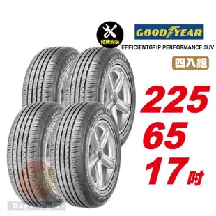 【GOODYEAR 固特異】EFFICIENTGRIP PERFORMANCE SUV 低噪音輪胎 225/65-17-4入組