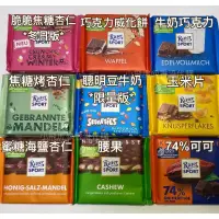 在飛比找蝦皮購物優惠-【現貨 】德國Ritter Sport 季節限定 經典款 整