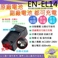 在飛比找蝦皮購物優惠-星視野 Nikon EN-EL14 ENEL14 充電器 D