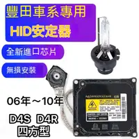 在飛比找蝦皮購物優惠-【台灣 現貨】安定器 TOYOTA 豐田  HID安定器  