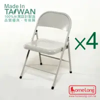 在飛比找momo購物網優惠-【HomeLong】橋牌鐵合椅4入(台灣製造 重量輕且平價耐