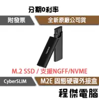 在飛比找蝦皮購物優惠-CyberSLIM 大衛肯尼 M2E M.2 SSD 固態硬