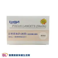 在飛比找PChome商店街優惠-富廣安全採血針30G 一盒50支 免採血筆 安全型獨立使用 