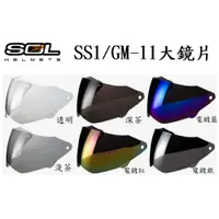 在飛比找蝦皮購物優惠-SOL  SS1 GM-11 SS-1 GM11外層大鏡片 