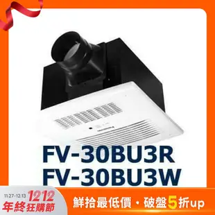 【Panasonic 國際牌】 FV-30BU3R，110V，暖風機，無線遙控(不含安裝)