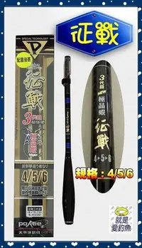 在飛比找Yahoo!奇摩拍賣優惠-【就是愛釣魚】含運 特價↘POKEE 征戰3代目 4/5/6