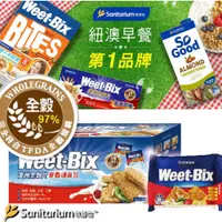 在飛比找蝦皮購物優惠-Weet-Bix 澳洲全穀麥片麥香隨身包 全穀片麥香隨身包