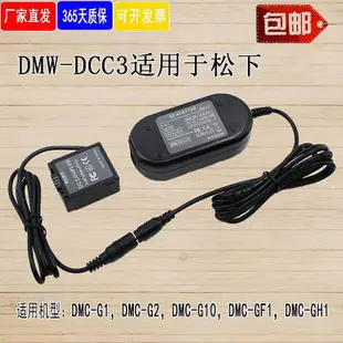 相機配件 適用松下panasonic 相機Lumix DMC-G2 DMC- GH1 DMC-GF1適配器DMW-DCC