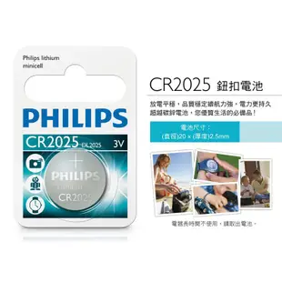 PHILIPS CR2025電池