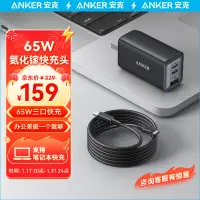 在飛比找京東台灣優惠-ANKER安克 65W氮化鎵充電器套裝含100W數據線 相容