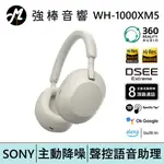 SONY 索尼 WH-1000XM5 主動降噪 無線藍牙耳罩式耳機 銀色 | 強棒電子專賣店