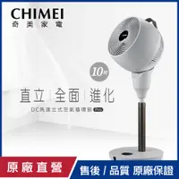 在飛比找PChome24h購物優惠-【CHIMEI奇美】10吋DC馬達空氣直流變頻循環扇 DF-