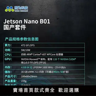 【可開發票】nvidia英偉達jetson nano b01 4gb開發板AI人工智能2g tx2 nx套件
