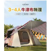 在飛比找Yahoo!奇摩拍賣優惠-豪華新推出防暴雨 3-4人牛津布自動帳篷  雙層全覆蓋 露營