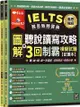 IELTS 雅思致勝寶典：圖解聽說讀寫攻略+ 3回制霸