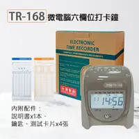 在飛比找蝦皮商城優惠-RYUKUDA 力田牌 TR-168六欄位微電腦打卡鐘｜台灣