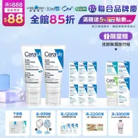 在飛比找博客來優惠-【CeraVe適樂膚】全效超級修護乳 52ml*2 超能修護