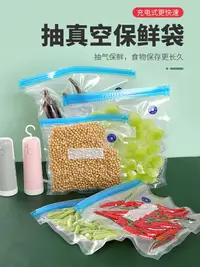 在飛比找樂天市場購物網優惠-抽真空專用食品袋壓縮紋路密封袋食物保鮮袋食品級家用冰箱真空袋