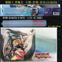 在飛比找蝦皮購物優惠-正版遊戲王 TCG 美英限定 龍騎士黑魔導女孩 卡墊 桌墊桌