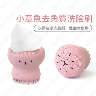 【蜜絲小舖】Etude house 粉紅可愛小章魚泡泡去角質洗臉刷 矽膠按摩洗臉刷 毛孔清潔 雙面章魚刷 韓國熱銷#110