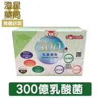 在飛比找樂天市場購物網優惠-【免運⭐多件優惠】 300億乳酸活菌粉 2gx30包 益生菌