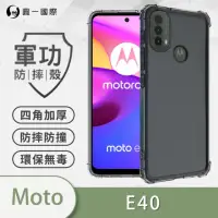 在飛比找momo購物網優惠-【o-one】Motorola e40 軍功防摔手機保護殼