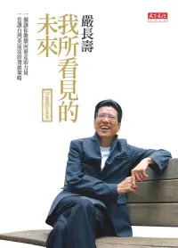 在飛比找博客來優惠-我所看見的未來 (電子書)