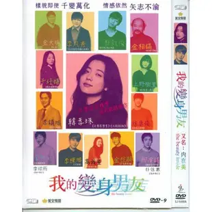 電影 內在美 我的變身男友 愛上變身情人DVD 韓孝珠 全新盒裝 收藏版 旺達百貨店