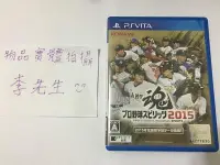 在飛比找Yahoo!奇摩拍賣優惠-出售 稀有 絕版珍藏 psvita 職棒野球魂2015 純日