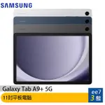 SAMSUNG GALAXY TAB A9+ 5G X216 (4G/64G) 11吋平板電腦 [EE7-3]